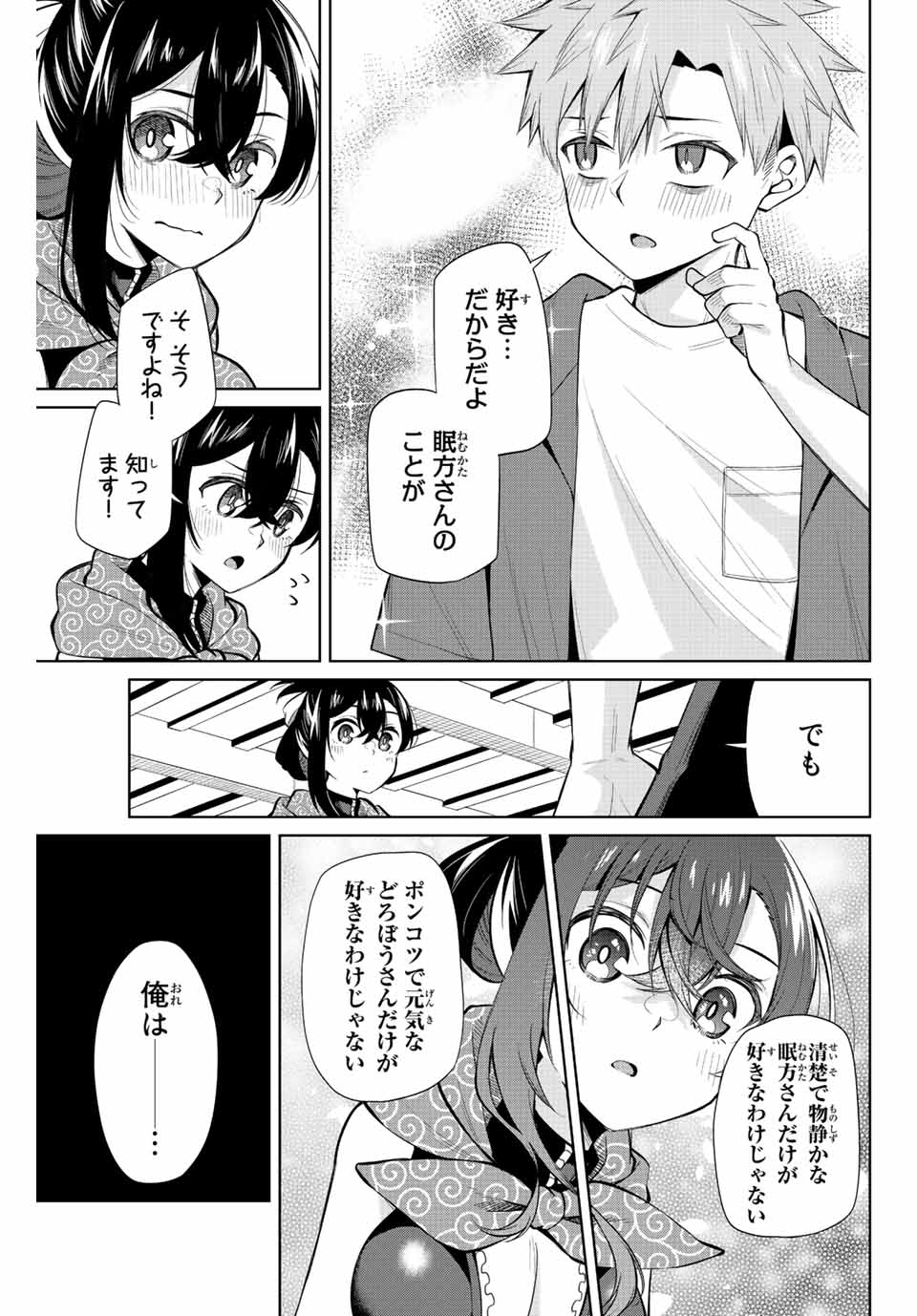 夜長くんとどろぼうちゃん 第40話 - Page 5