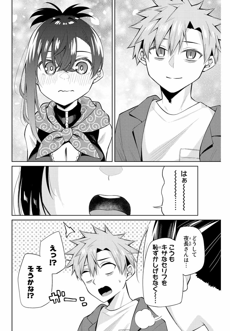 夜長くんとどろぼうちゃん 第40話 - Page 10