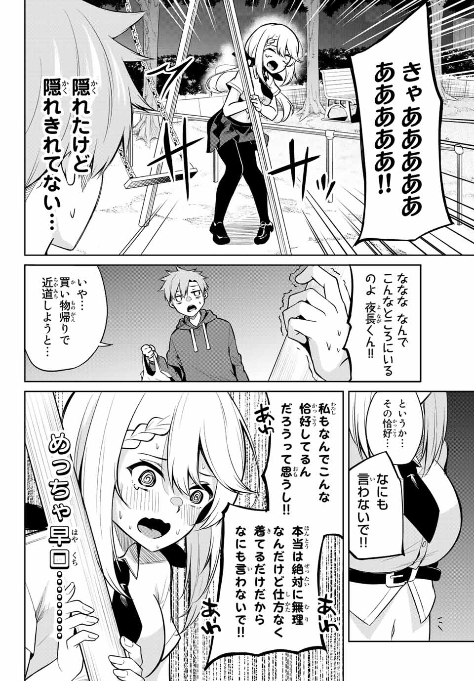 夜長くんとどろぼうちゃん 第5話 - Page 4