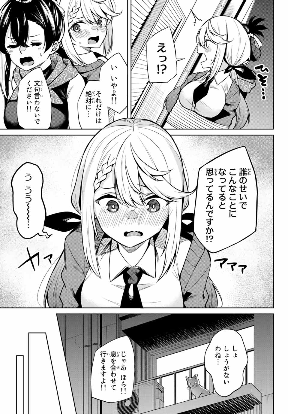 夜長くんとどろぼうちゃん 第6話 - Page 11