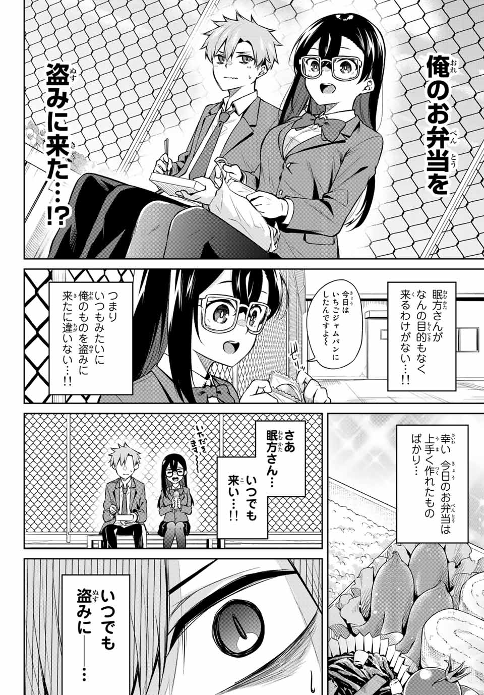 夜長くんとどろぼうちゃん 第7話 - Page 4