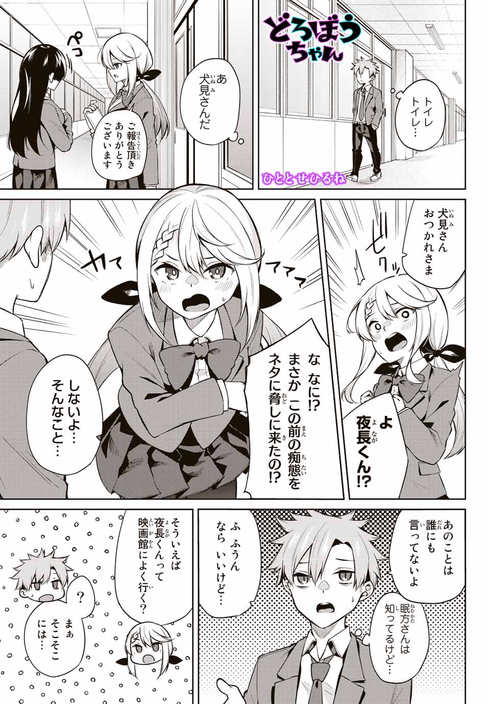 夜長くんとどろぼうちゃん 第8話 - Page 1