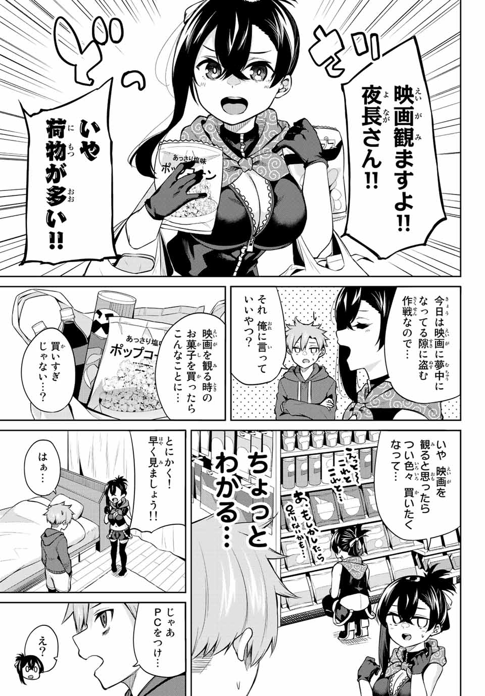 夜長くんとどろぼうちゃん 第8話 - Page 3