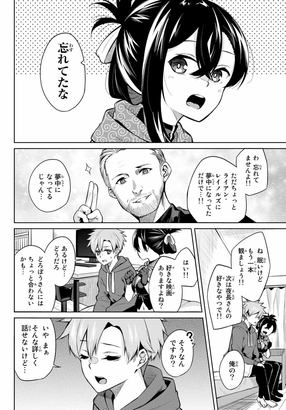 夜長くんとどろぼうちゃん 第8話 - Page 8