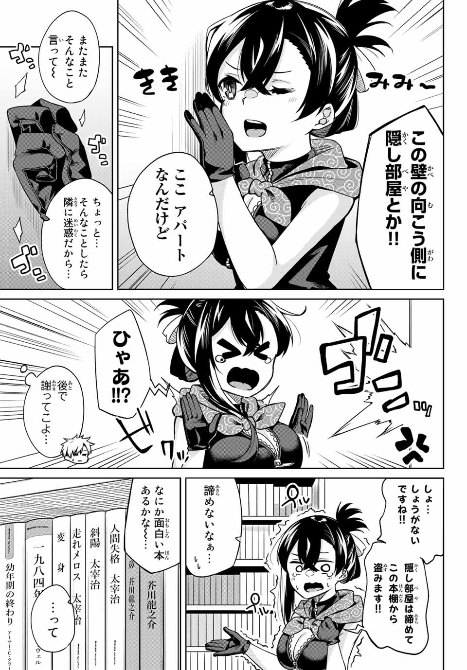 夜長くんとどろぼうちゃん 第9話 - Page 3