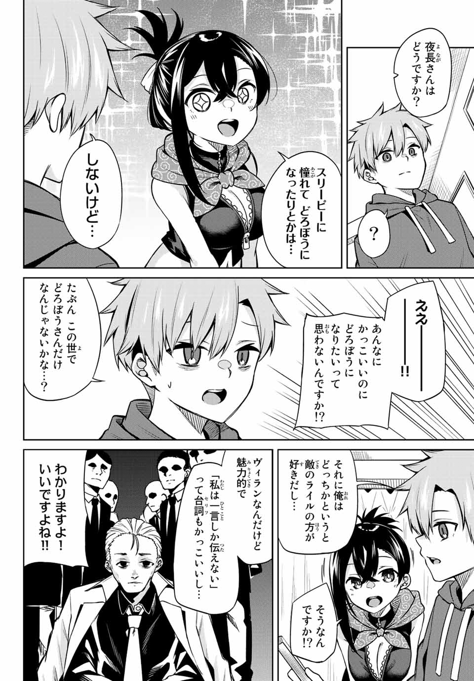 夜長くんとどろぼうちゃん 第9話 - Page 10