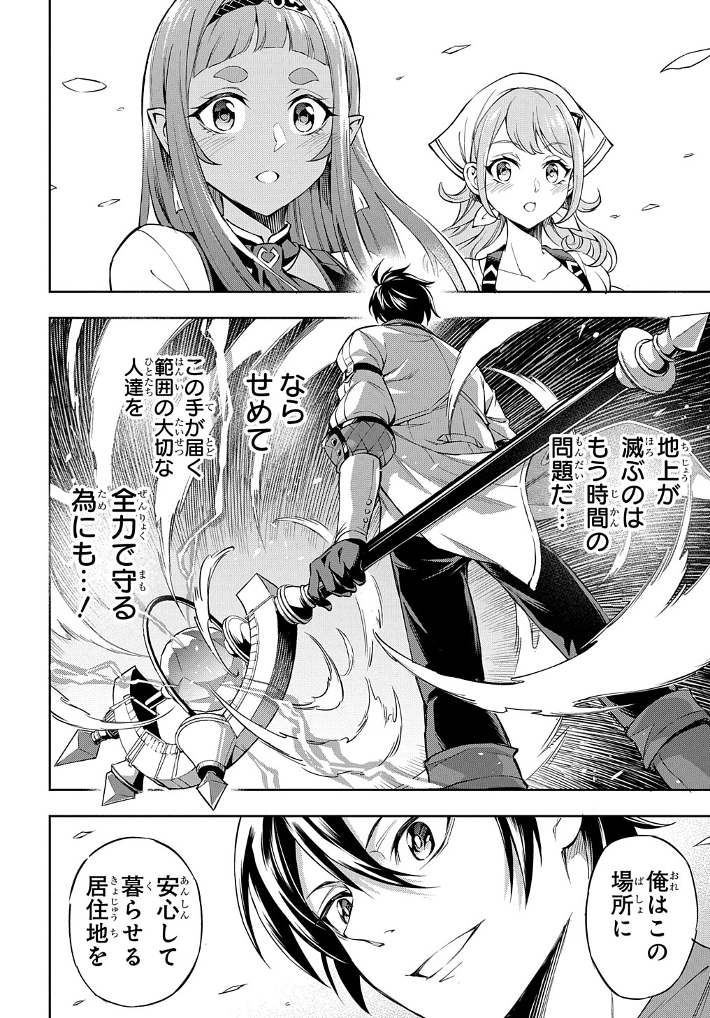 迷宮帝国の作り方 ～錬成術士はまず理想の村を開拓します～ 第1話 - Page 2