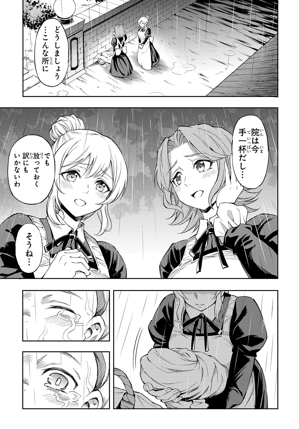 迷宮帝国の作り方 ～錬成術士はまず理想の村を開拓します～ 第1話 - Page 11