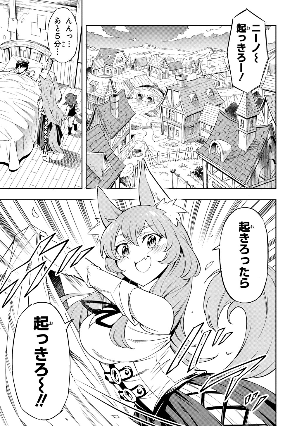 迷宮帝国の作り方 ～錬成術士はまず理想の村を開拓します～ 第1話 - Page 13