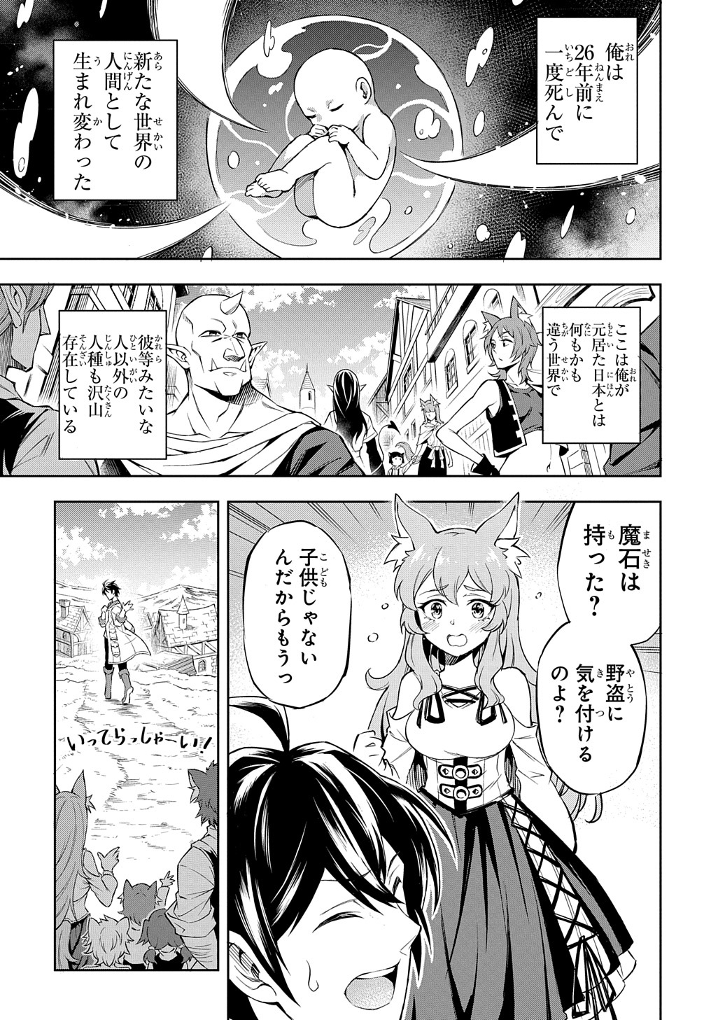 迷宮帝国の作り方 ～錬成術士はまず理想の村を開拓します～ 第1話 - Page 17