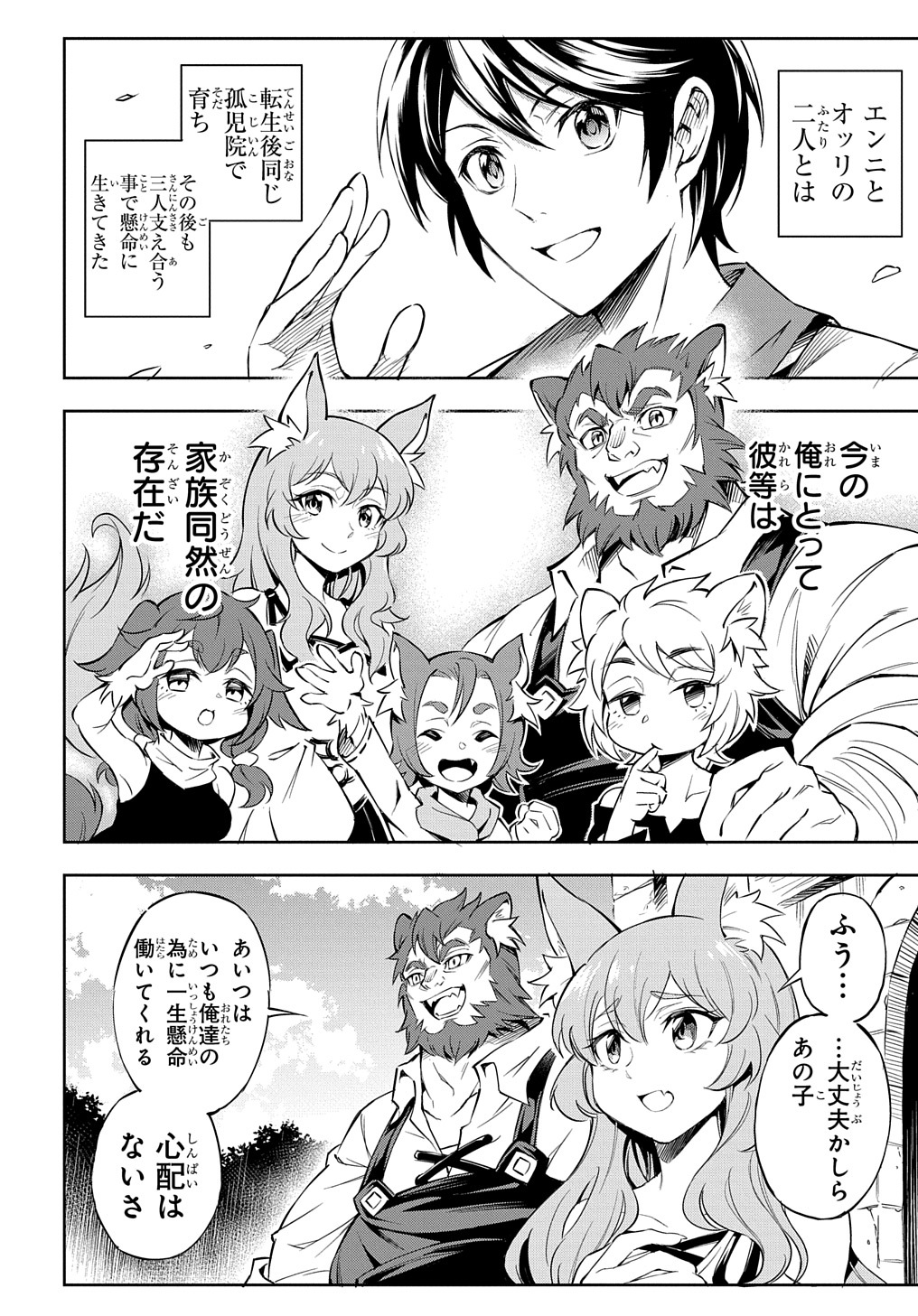 迷宮帝国の作り方 ～錬成術士はまず理想の村を開拓します～ 第1話 - Page 18