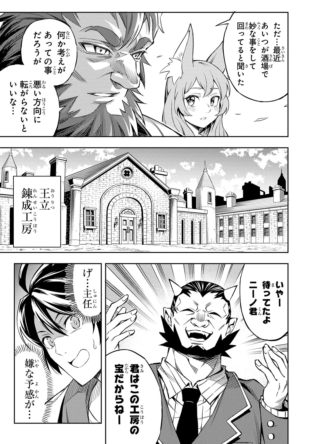 迷宮帝国の作り方 ～錬成術士はまず理想の村を開拓します～ 第1話 - Page 19