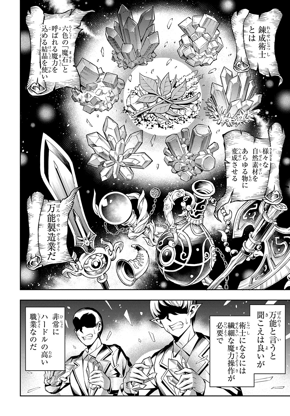 迷宮帝国の作り方 ～錬成術士はまず理想の村を開拓します～ 第1話 - Page 24