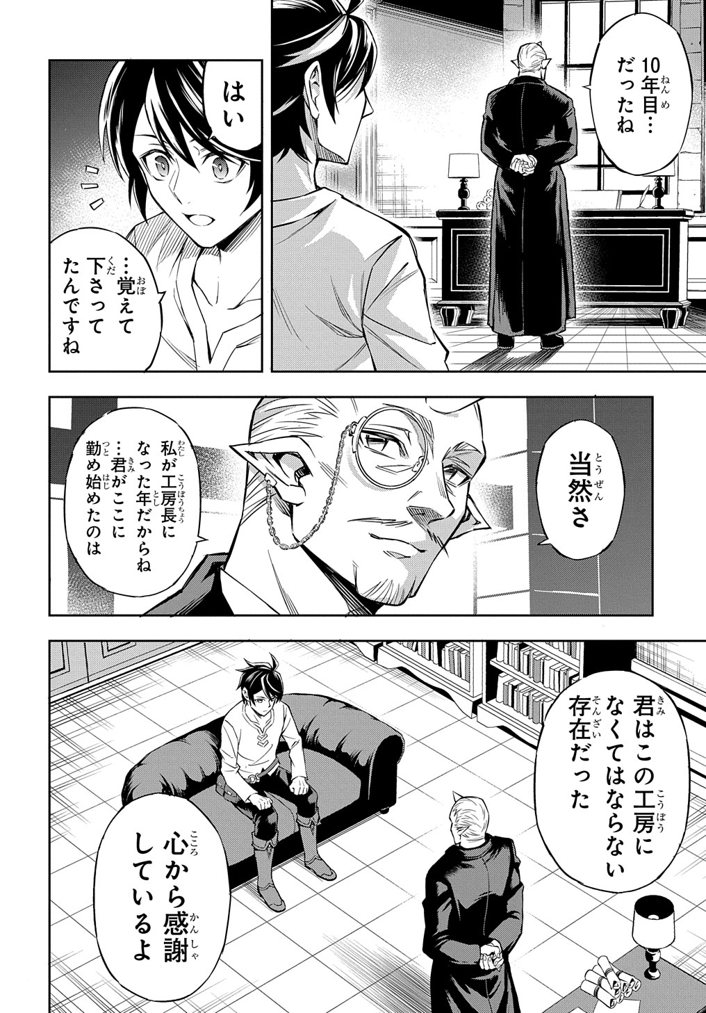 迷宮帝国の作り方 ～錬成術士はまず理想の村を開拓します～ 第1話 - Page 28