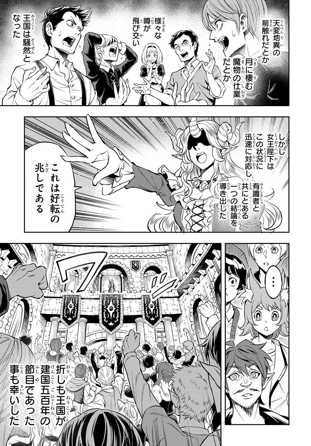 迷宮帝国の作り方 ～錬成術士はまず理想の村を開拓します～ 第1話 - Page 39