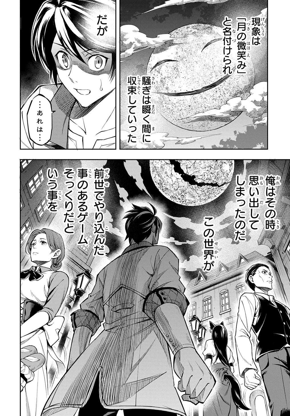 迷宮帝国の作り方 ～錬成術士はまず理想の村を開拓します～ 第1話 - Page 40