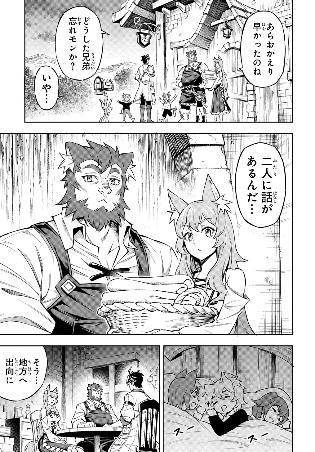 迷宮帝国の作り方 ～錬成術士はまず理想の村を開拓します～ 第1話 - Page 59