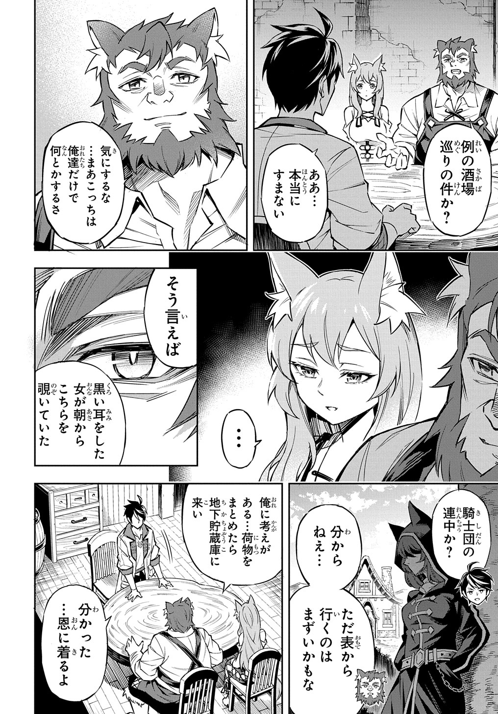 迷宮帝国の作り方 ～錬成術士はまず理想の村を開拓します～ 第1話 - Page 60