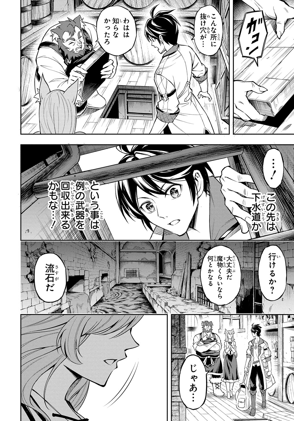 迷宮帝国の作り方 ～錬成術士はまず理想の村を開拓します～ 第1話 - Page 62