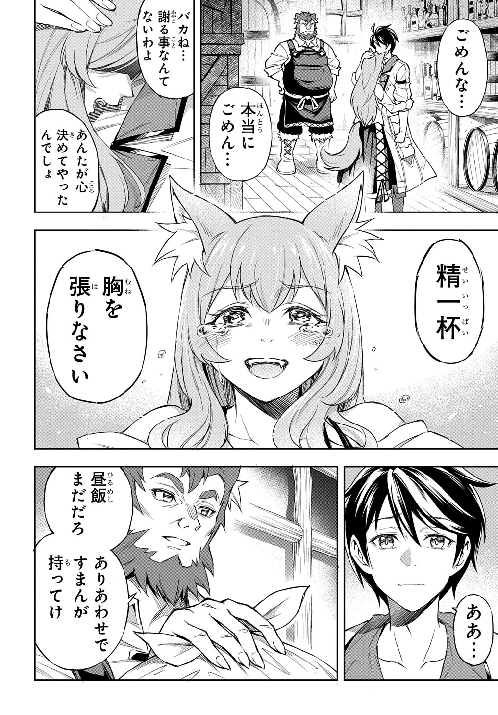 迷宮帝国の作り方 ～錬成術士はまず理想の村を開拓します～ 第1話 - Page 64