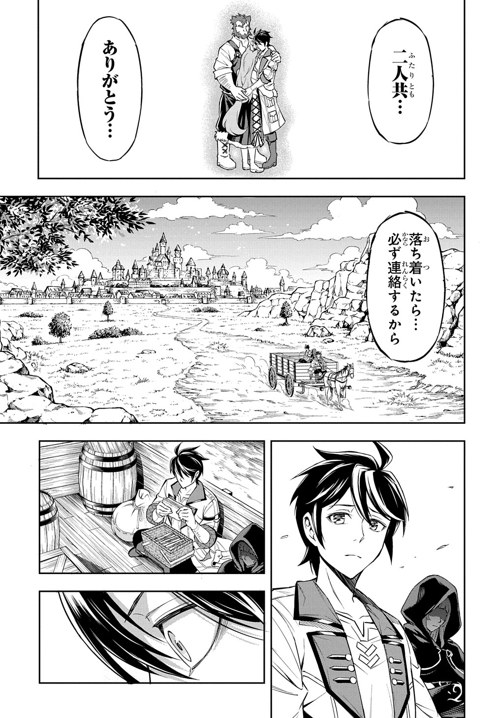 迷宮帝国の作り方 ～錬成術士はまず理想の村を開拓します～ 第1話 - Page 65