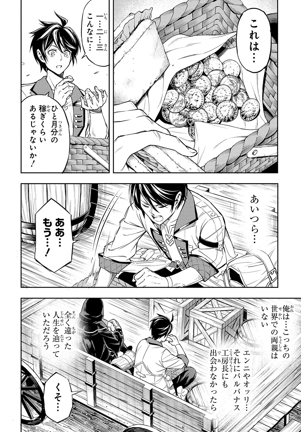 迷宮帝国の作り方 ～錬成術士はまず理想の村を開拓します～ 第1話 - Page 66