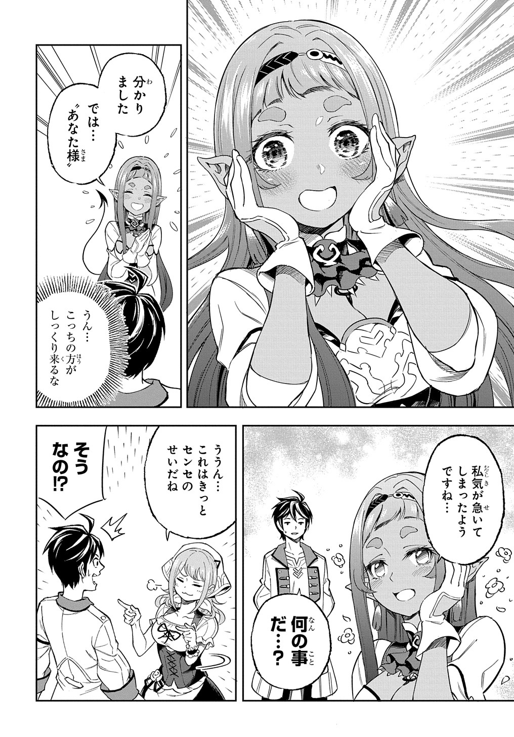 迷宮帝国の作り方 ～錬成術士はまず理想の村を開拓します～ 第10話 - Page 12