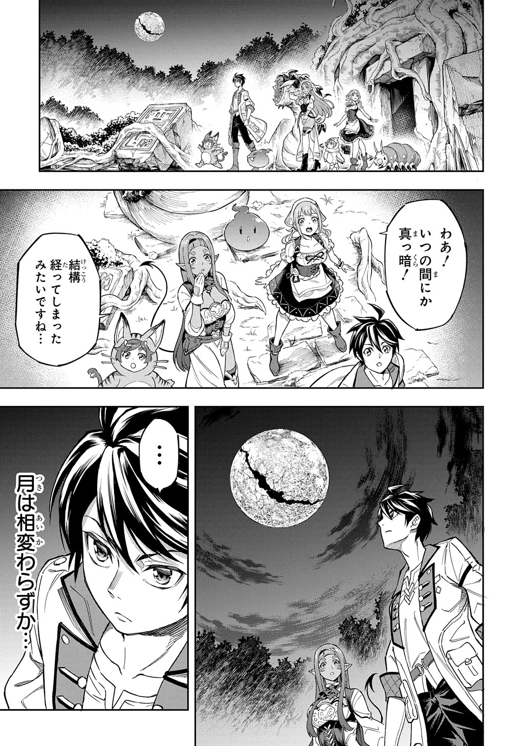 迷宮帝国の作り方 ～錬成術士はまず理想の村を開拓します～ 第10話 - Page 15