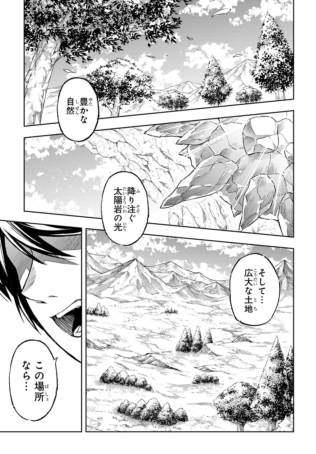 迷宮帝国の作り方 ～錬成術士はまず理想の村を開拓します～ 第10話 - Page 3