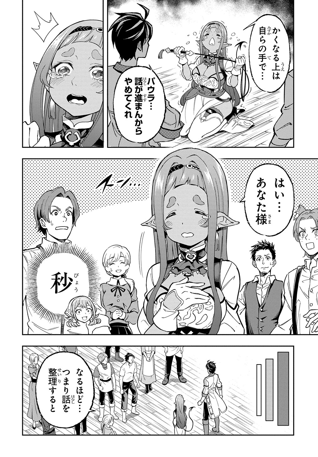 迷宮帝国の作り方 ～錬成術士はまず理想の村を開拓します～ 第10話 - Page 24