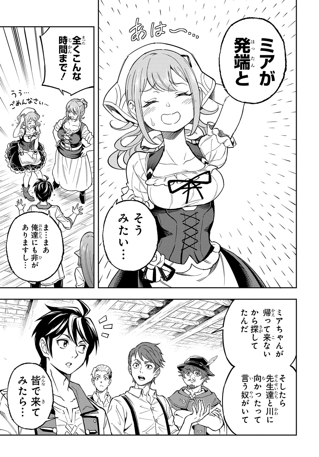 迷宮帝国の作り方 ～錬成術士はまず理想の村を開拓します～ 第10話 - Page 25