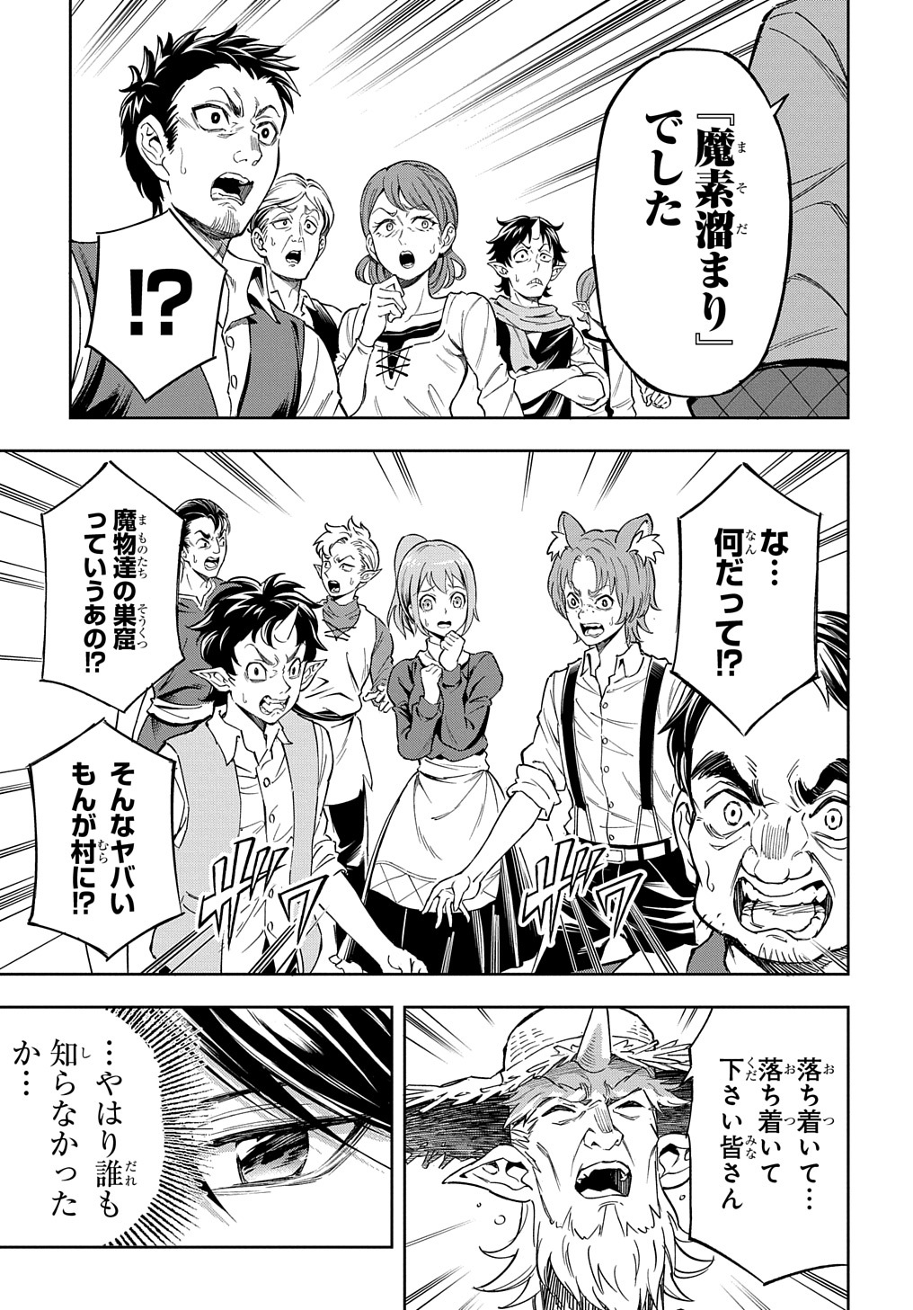 迷宮帝国の作り方 ～錬成術士はまず理想の村を開拓します～ 第10話 - Page 27