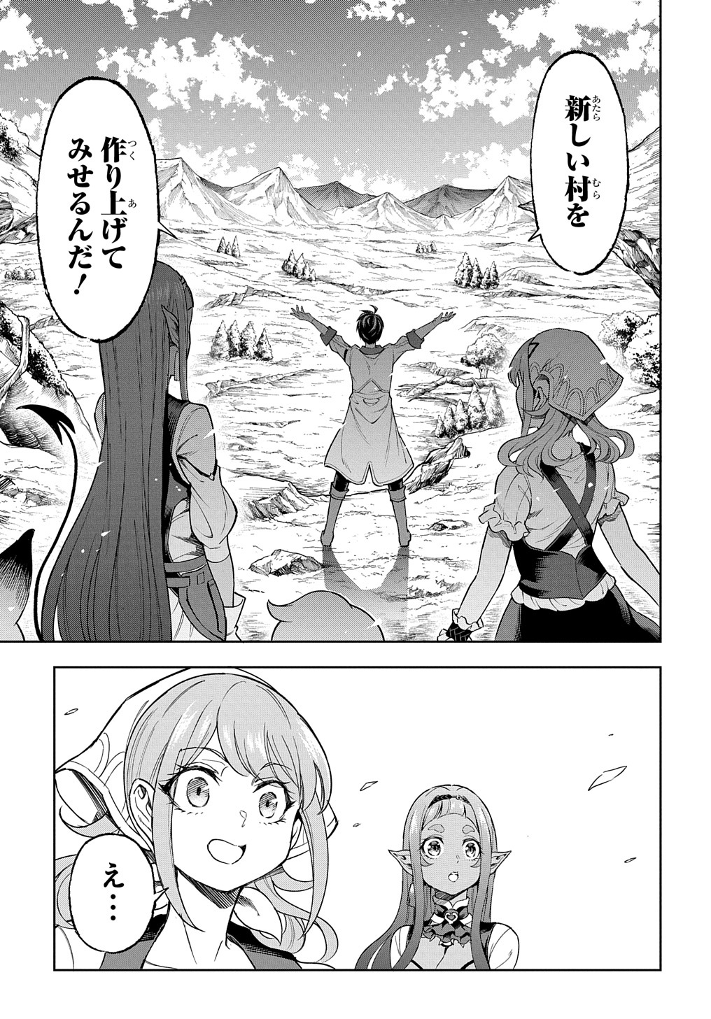 迷宮帝国の作り方 ～錬成術士はまず理想の村を開拓します～ 第10話 - Page 5