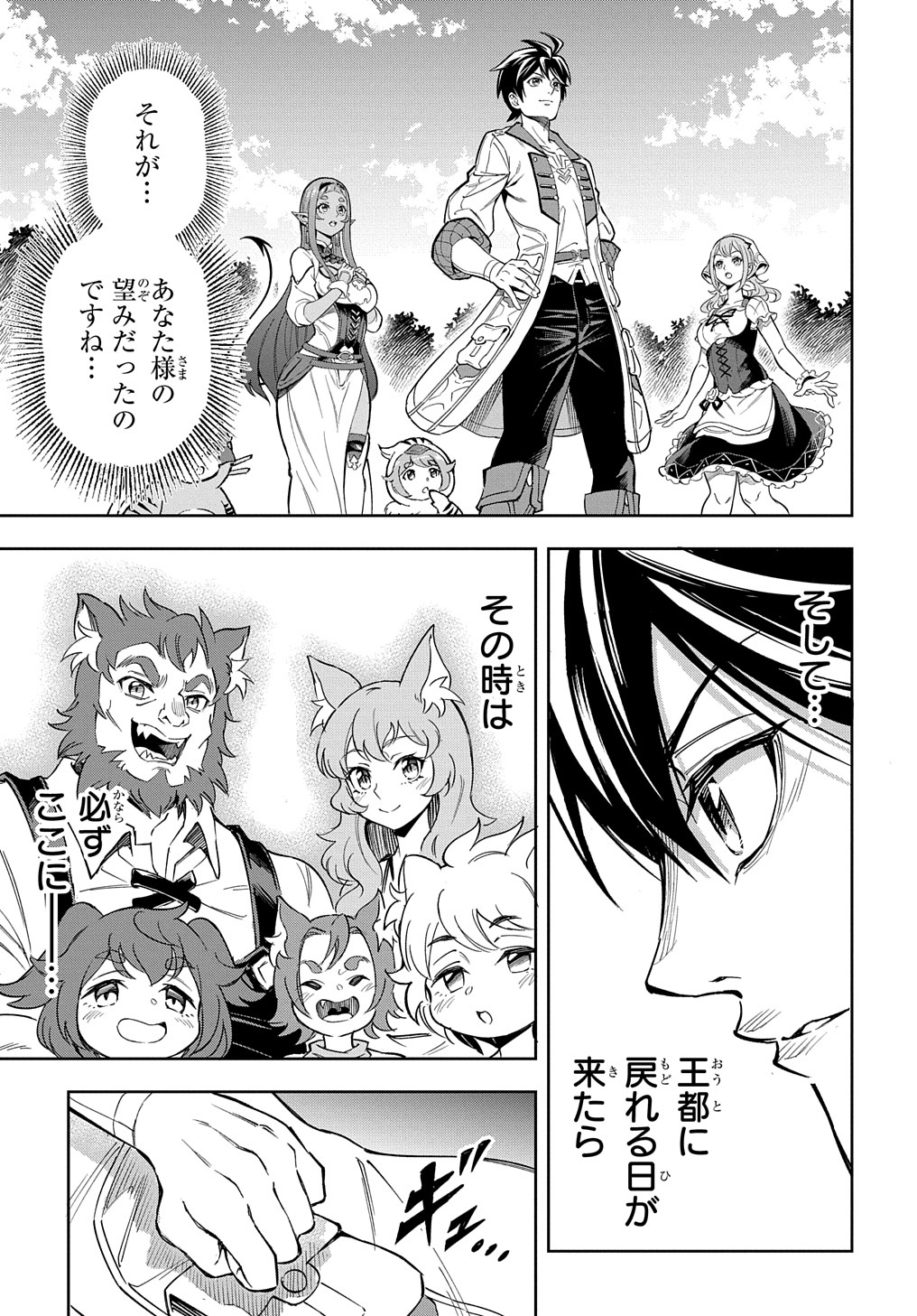 迷宮帝国の作り方 ～錬成術士はまず理想の村を開拓します～ 第10話 - Page 7