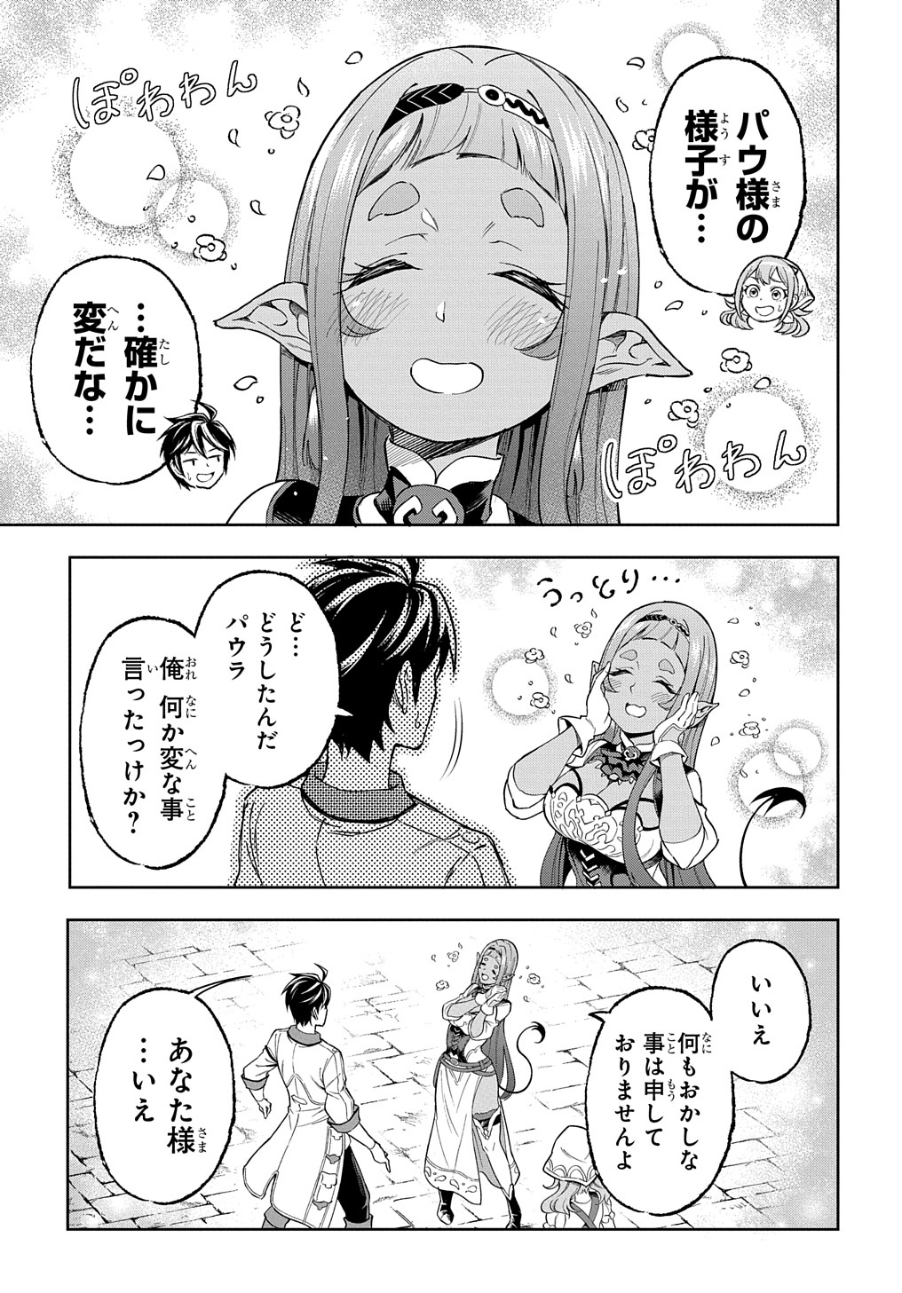 迷宮帝国の作り方 ～錬成術士はまず理想の村を開拓します～ 第10話 - Page 9