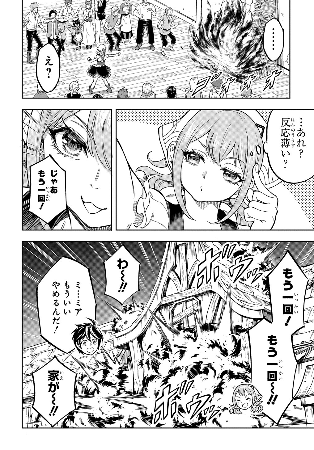 迷宮帝国の作り方 ～錬成術士はまず理想の村を開拓します～ 第11話 - Page 14