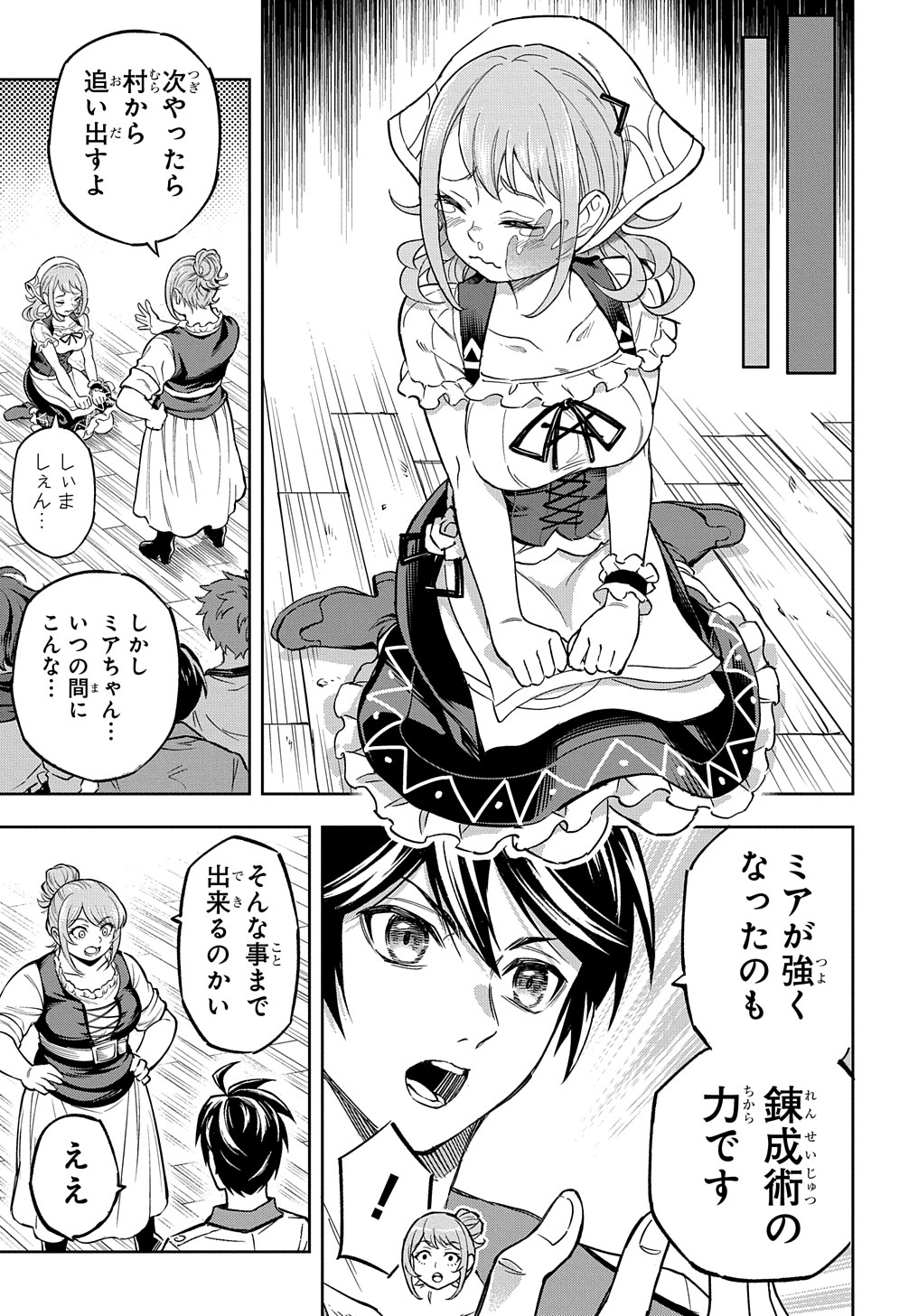 迷宮帝国の作り方 ～錬成術士はまず理想の村を開拓します～ 第11話 - Page 15