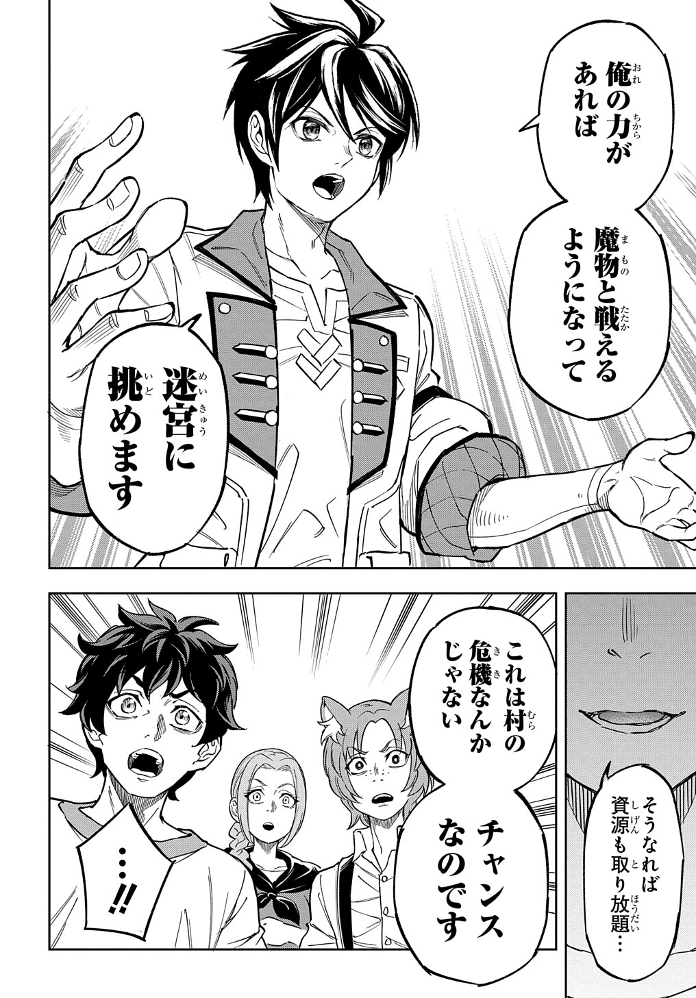 迷宮帝国の作り方 ～錬成術士はまず理想の村を開拓します～ 第11話 - Page 16