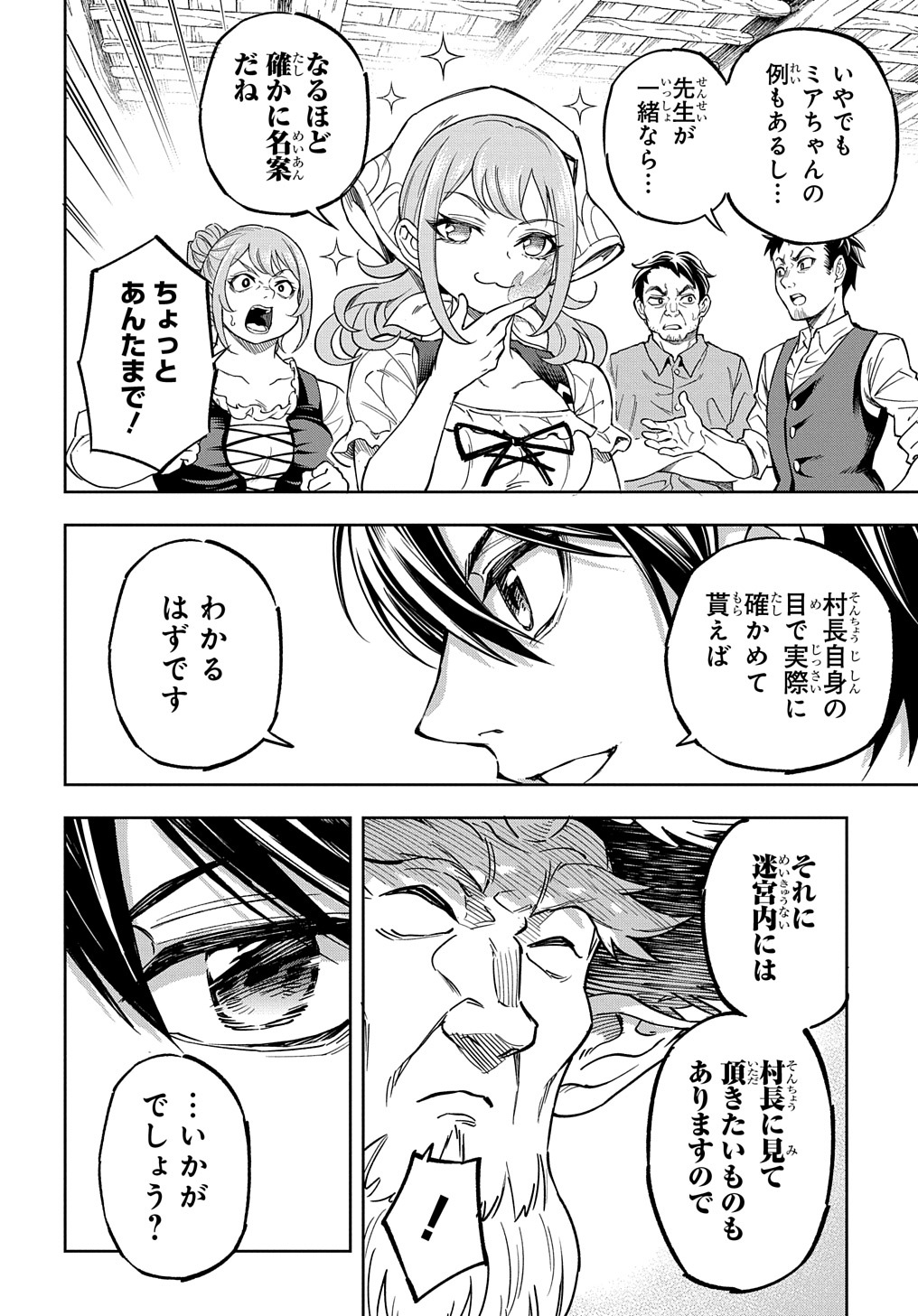 迷宮帝国の作り方 ～錬成術士はまず理想の村を開拓します～ 第11話 - Page 22