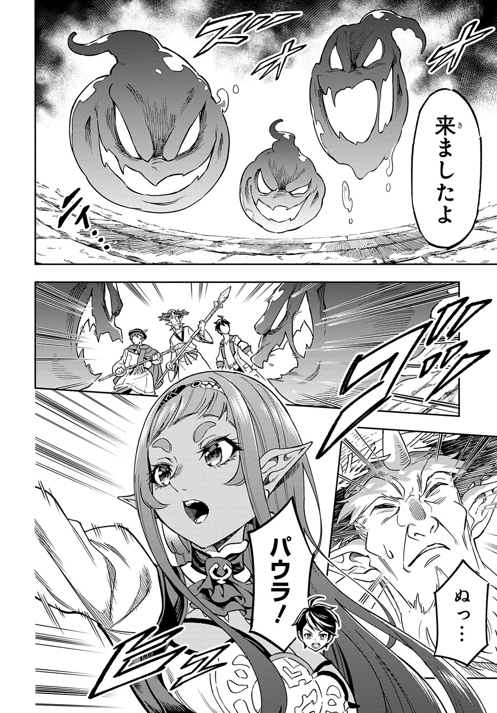 迷宮帝国の作り方 ～錬成術士はまず理想の村を開拓します～ 第11話 - Page 26