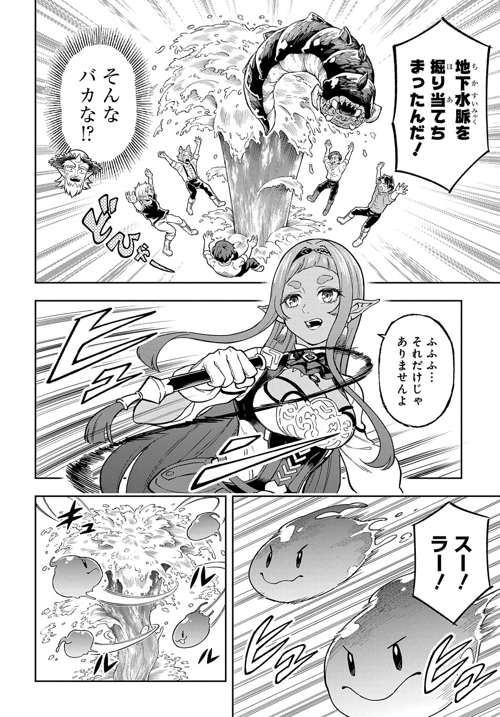 迷宮帝国の作り方 ～錬成術士はまず理想の村を開拓します～ 第12話 - Page 18