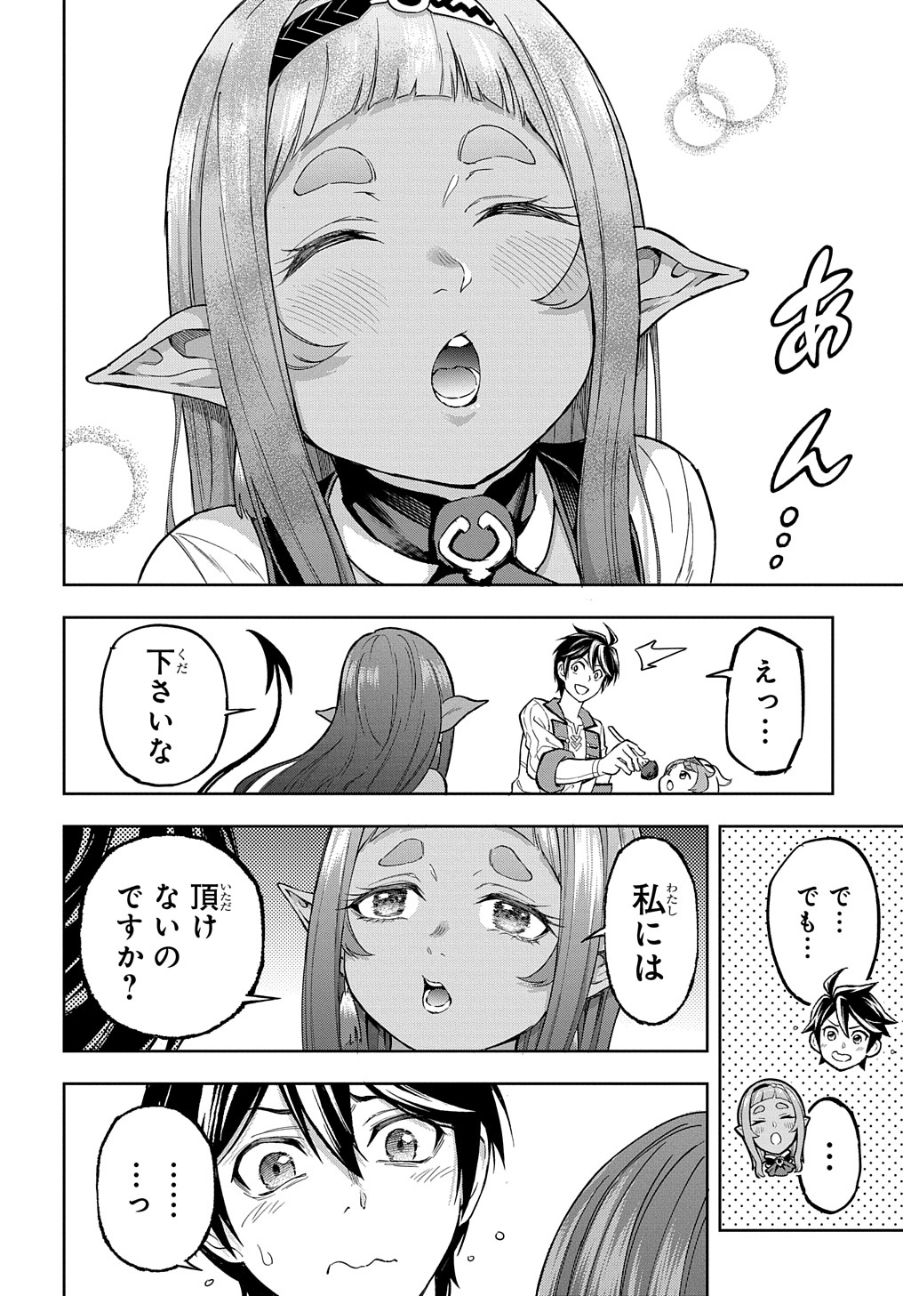 迷宮帝国の作り方 ～錬成術士はまず理想の村を開拓します～ 第12話 - Page 28