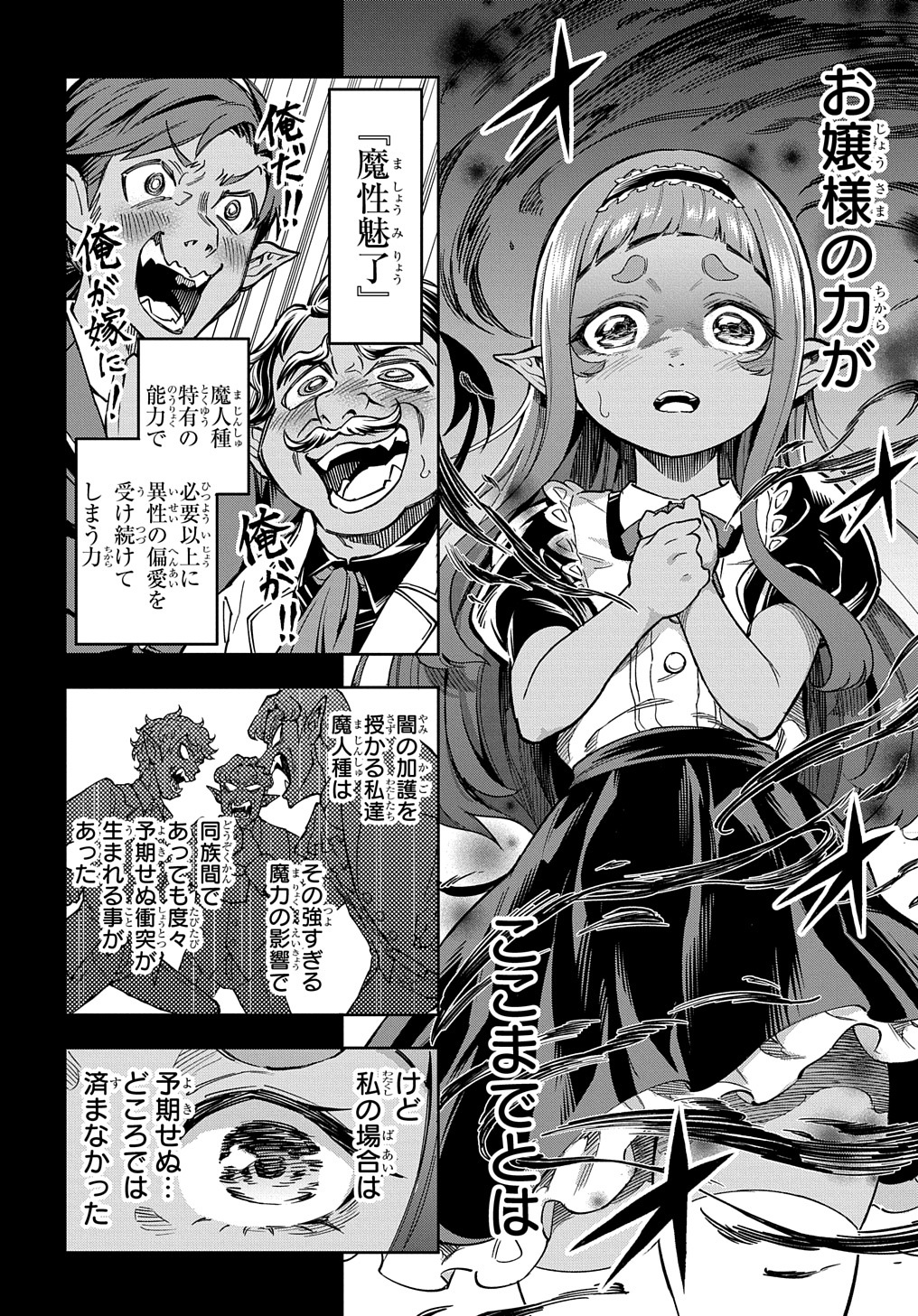 迷宮帝国の作り方 ～錬成術士はまず理想の村を開拓します～ 第14話 - Page 20