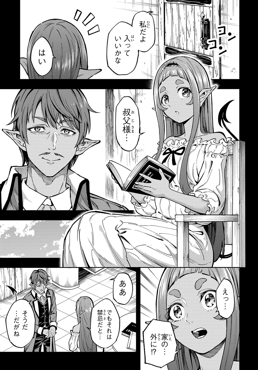 迷宮帝国の作り方 ～錬成術士はまず理想の村を開拓します～ 第14話 - Page 25