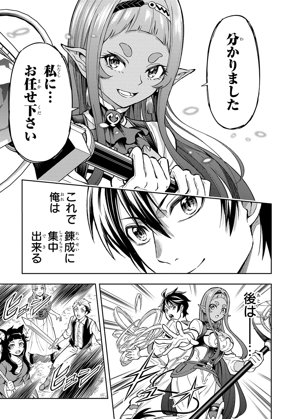 迷宮帝国の作り方 ～錬成術士はまず理想の村を開拓します～ 第15話 - Page 5