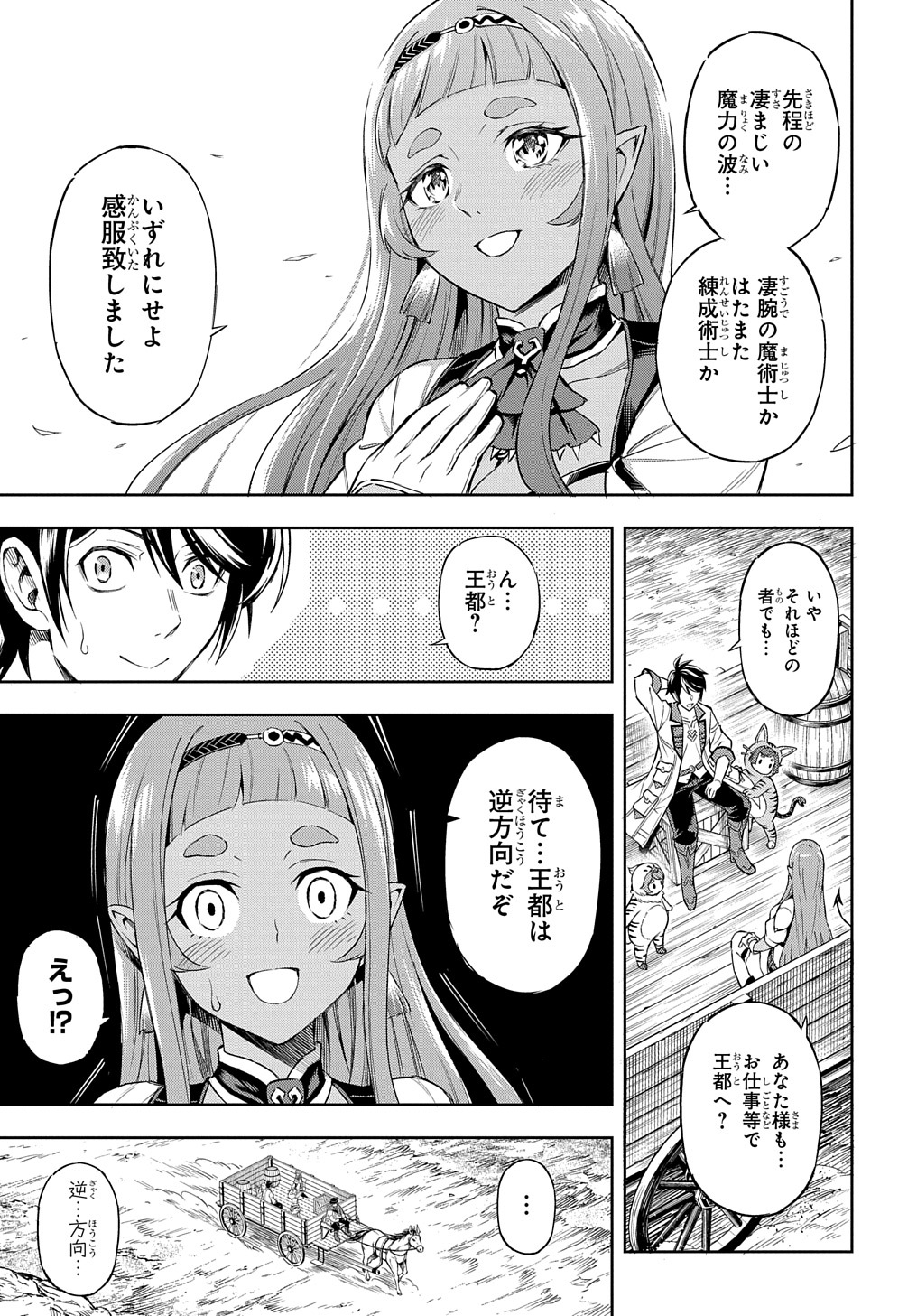 迷宮帝国の作り方 ～錬成術士はまず理想の村を開拓します～ 第2話 - Page 23