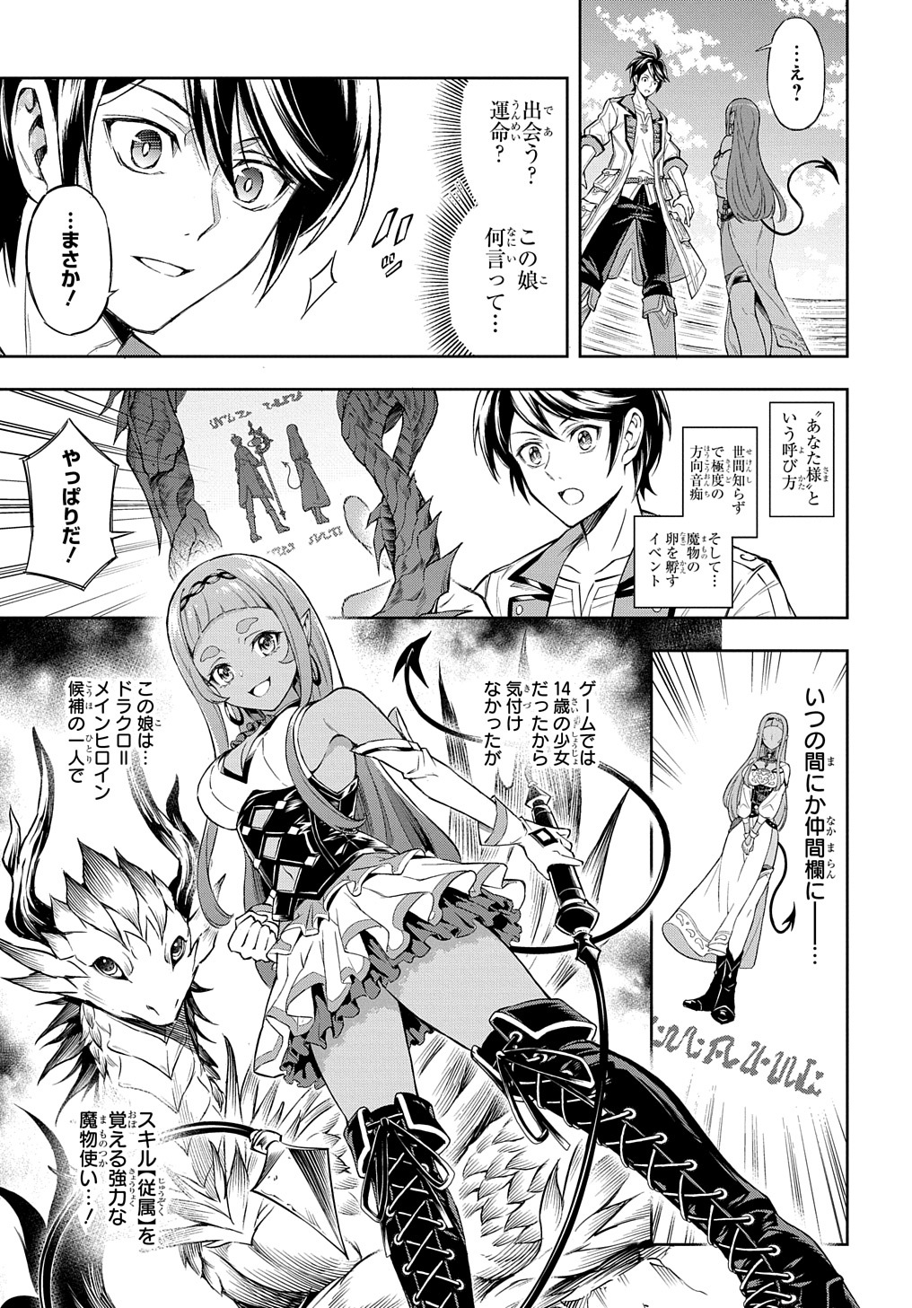 迷宮帝国の作り方 ～錬成術士はまず理想の村を開拓します～ 第2話 - Page 25