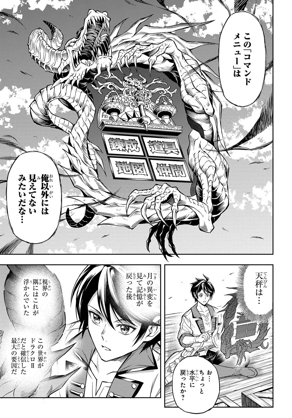 迷宮帝国の作り方 ～錬成術士はまず理想の村を開拓します～ 第2話 - Page 5