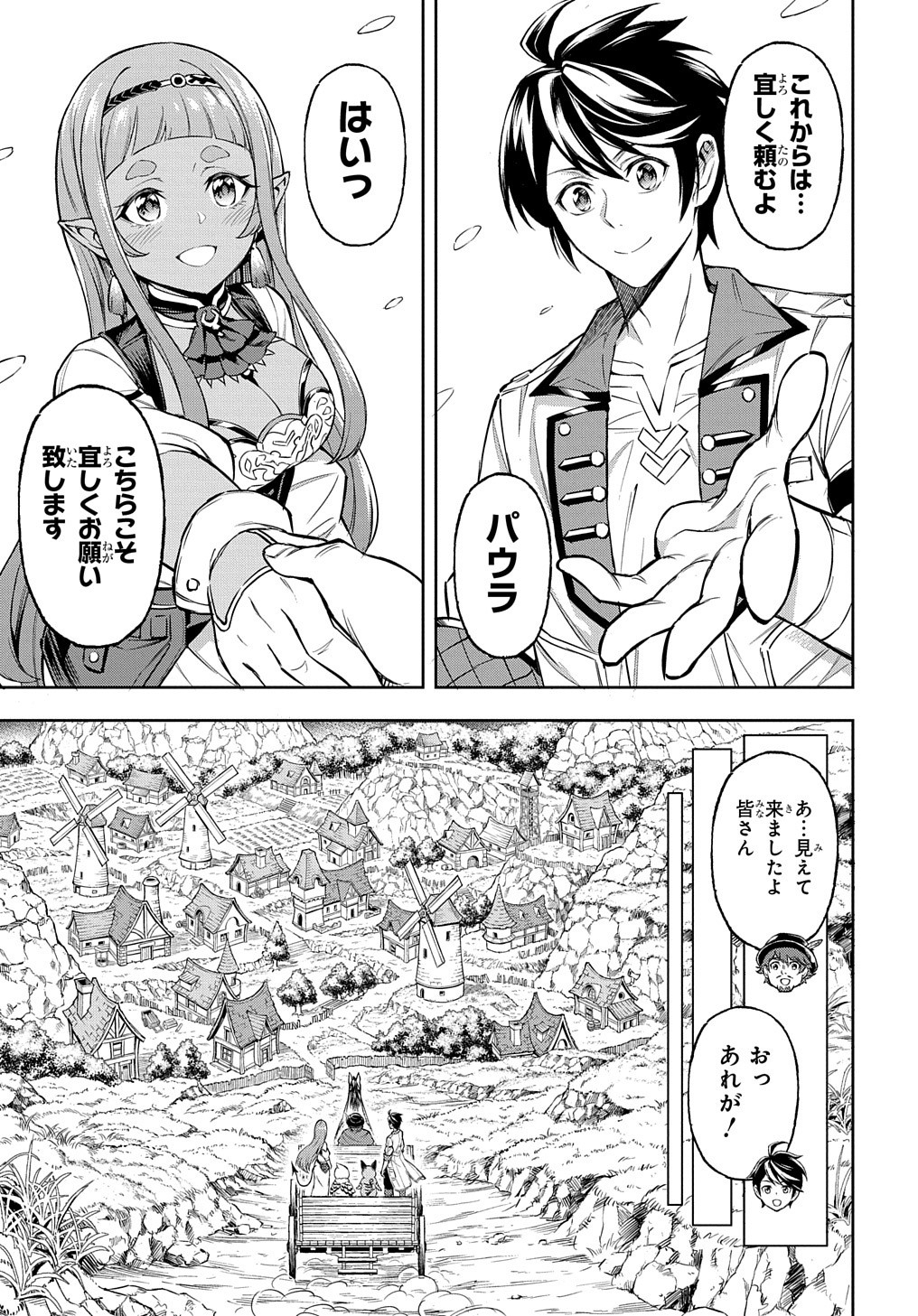 迷宮帝国の作り方 ～錬成術士はまず理想の村を開拓します～ 第3話 - Page 11