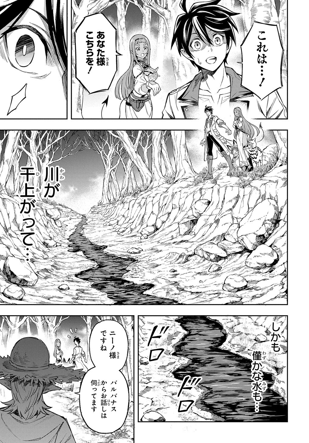 迷宮帝国の作り方 ～錬成術士はまず理想の村を開拓します～ 第3話 - Page 15